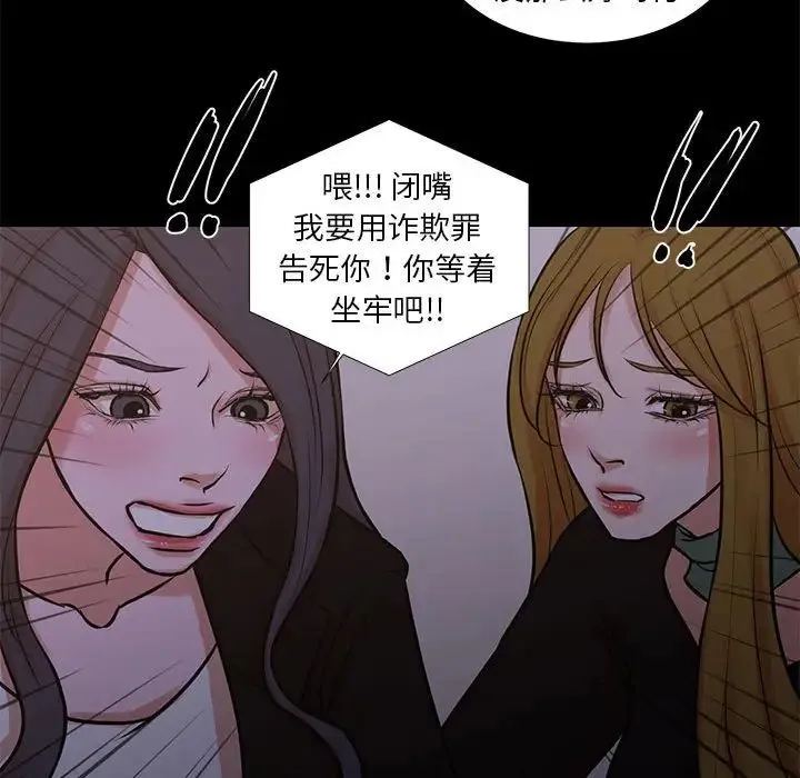 昂贵的交易 最終話 第45页