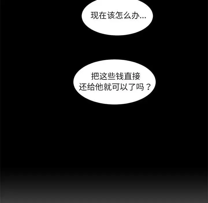 昂贵的交易 最終話 第68页