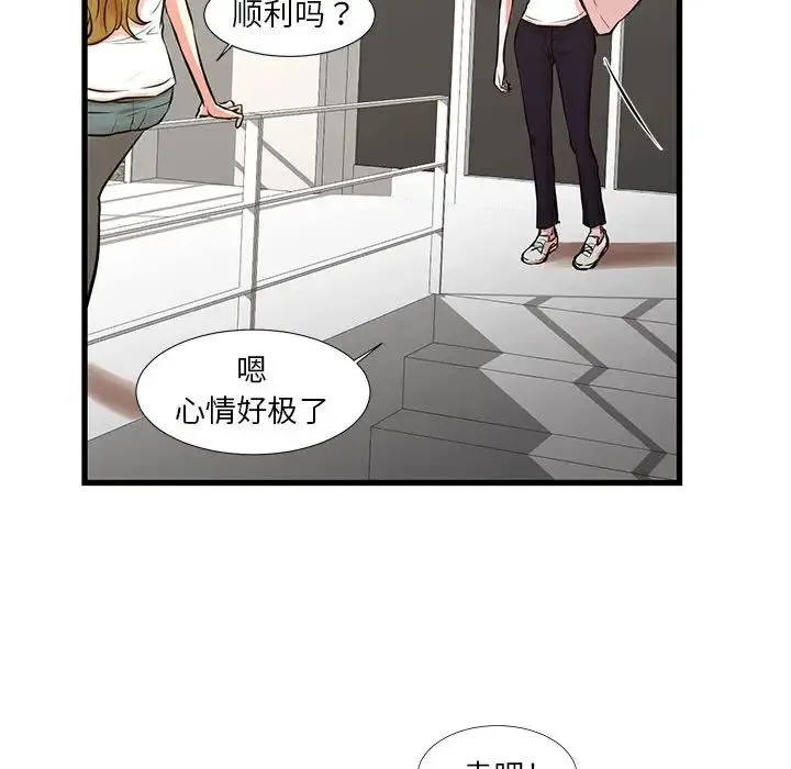 昂贵的交易 最終話 第91页