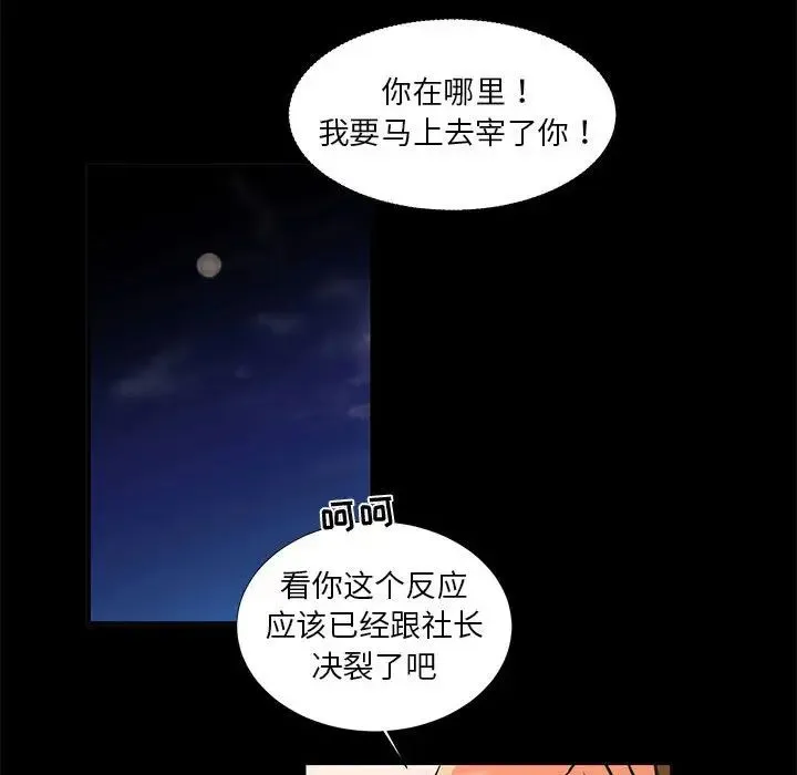 昂贵的交易 最終話 第43页