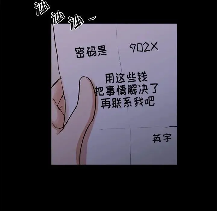 昂贵的交易 最終話 第37页