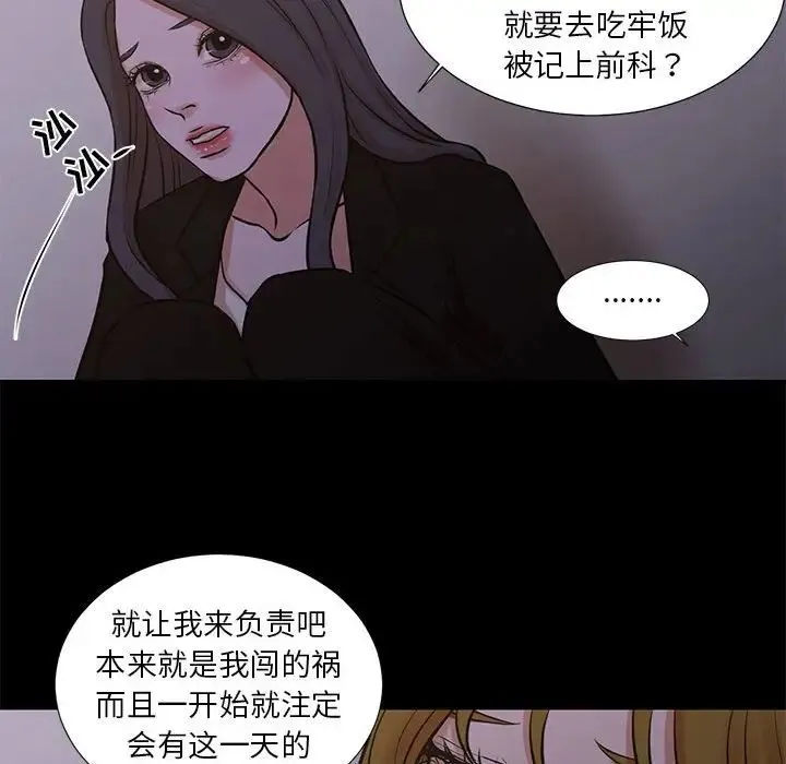 昂贵的交易 最終話 第27页