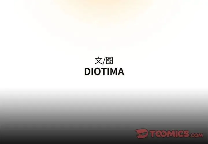 昂贵的交易 最終話 第2页