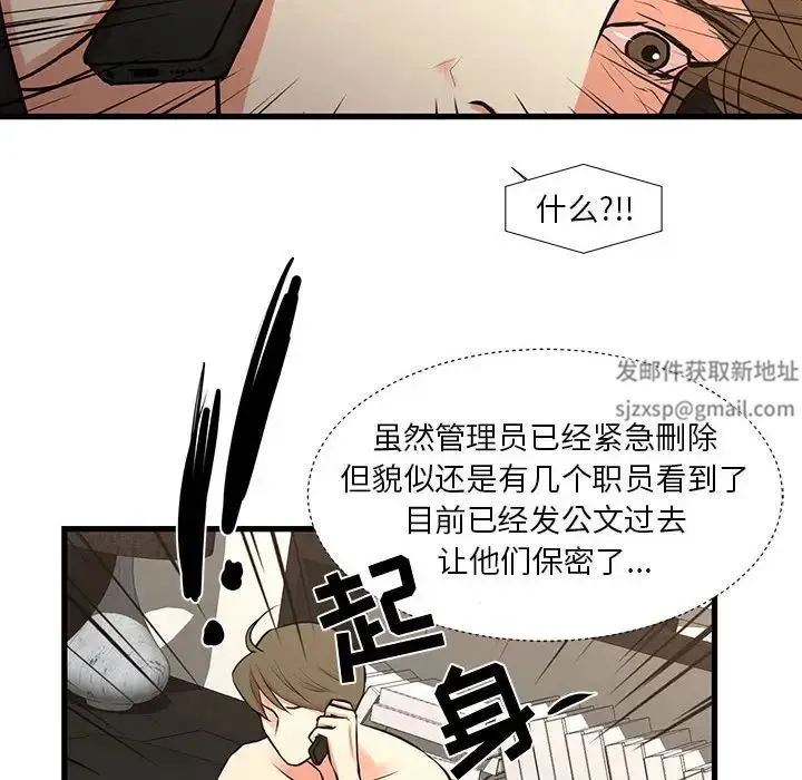 昂贵的交易 最終話 第76页