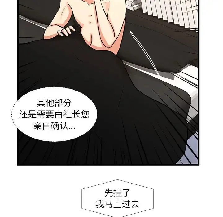 昂贵的交易 最終話 第77页