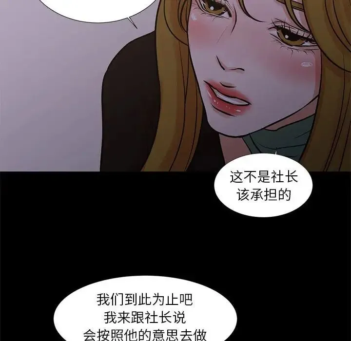 昂贵的交易 最終話 第28页