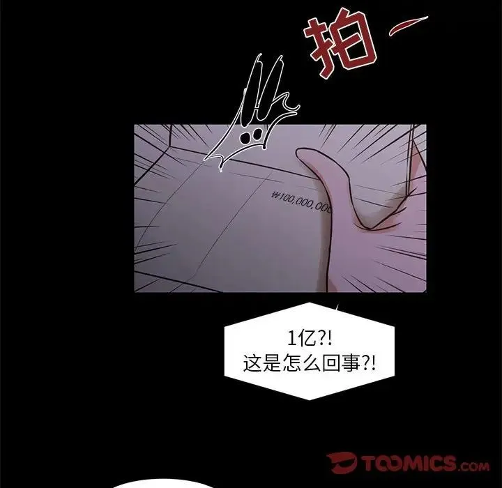昂贵的交易 最終話 第62页
