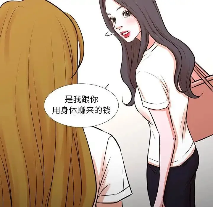 昂贵的交易 最終話 第97页