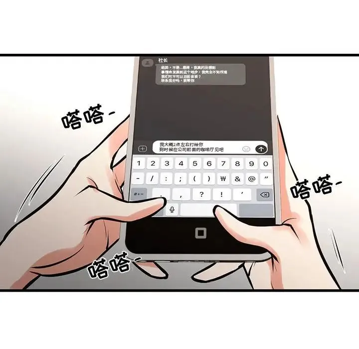 昂贵的交易 最終話 第89页
