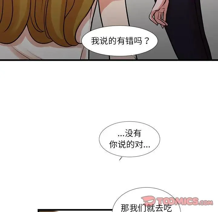 昂贵的交易 最終話 第98页
