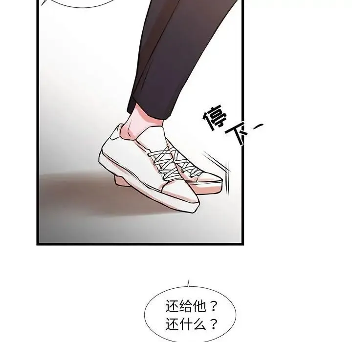 昂贵的交易 最終話 第95页