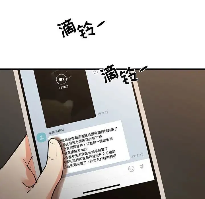昂贵的交易 最終話 第79页