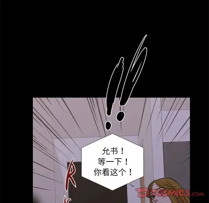 昂贵的交易 最終話 第38页