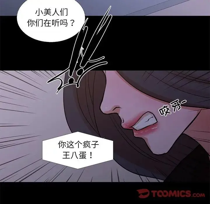 昂贵的交易 最終話 第42页
