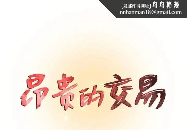 昂贵的交易 最終話 第1页