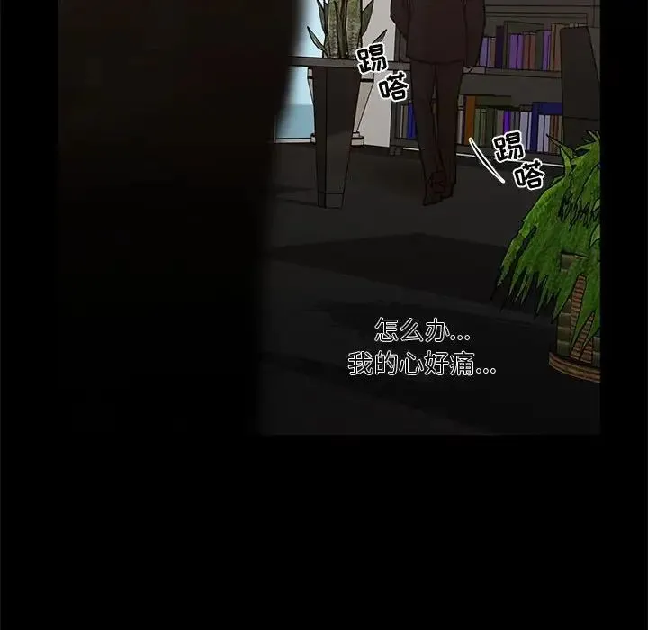 昂贵的交易 最終話 第20页