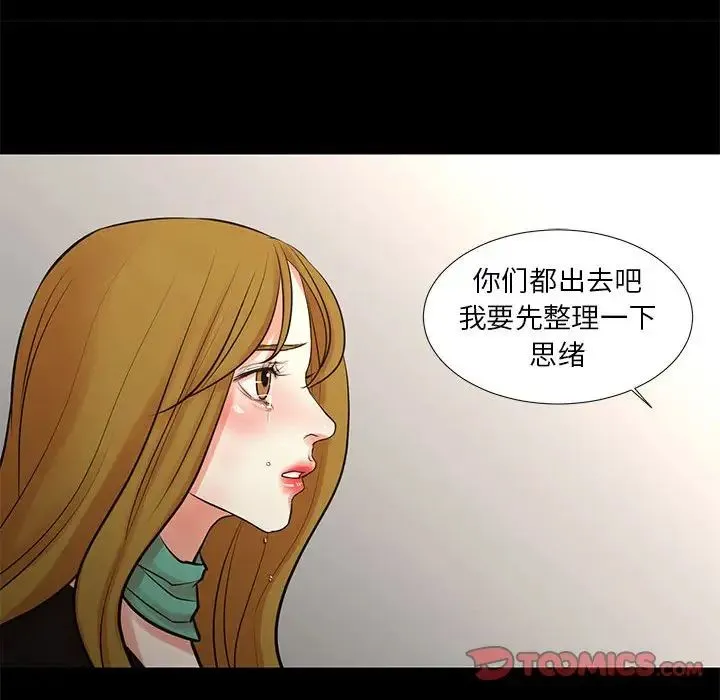 昂贵的交易 最終話 第18页