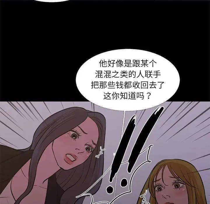 昂贵的交易 最終話 第49页