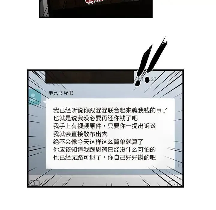 昂贵的交易 最終話 第81页
