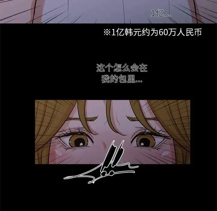 昂贵的交易 最終話 第36页