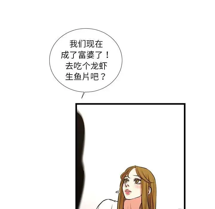 昂贵的交易 最終話 第93页