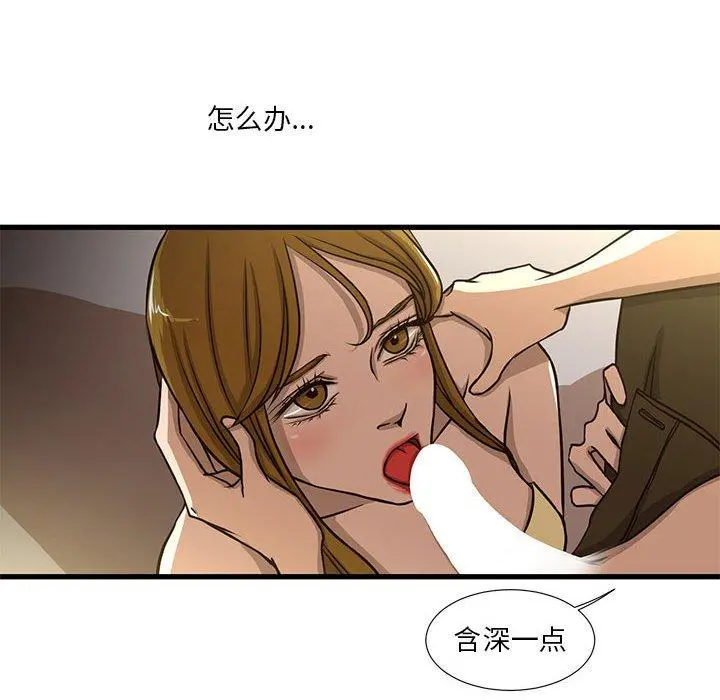 昂贵的交易 第5话 第54页