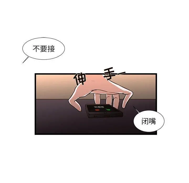 昂贵的交易 第5话 第16页