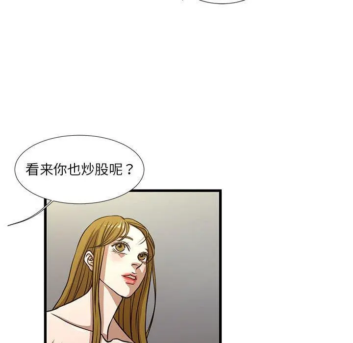 昂贵的交易 第5话 第43页