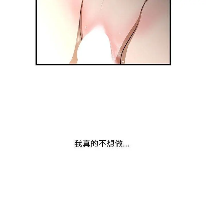 昂贵的交易 第5话 第75页