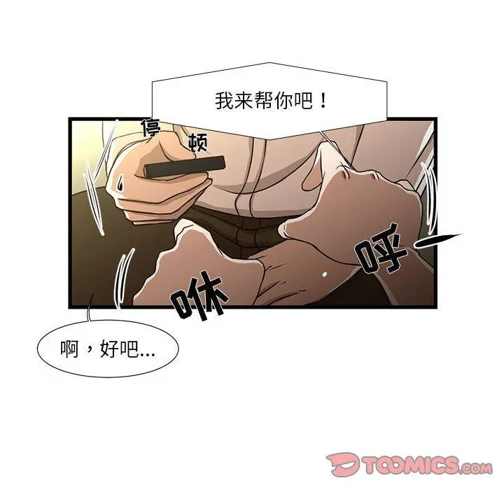 昂贵的交易 第5话 第38页