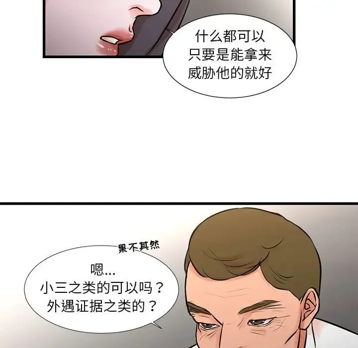 昂贵的交易 第22話 第11页