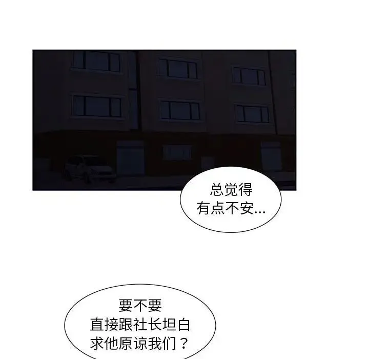 昂贵的交易 第22話 第33页