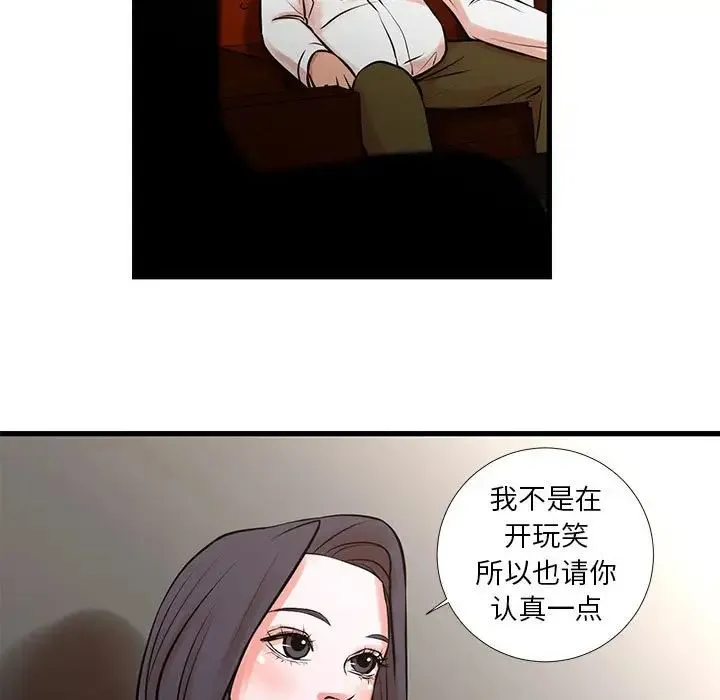 昂贵的交易 第22話 第13页