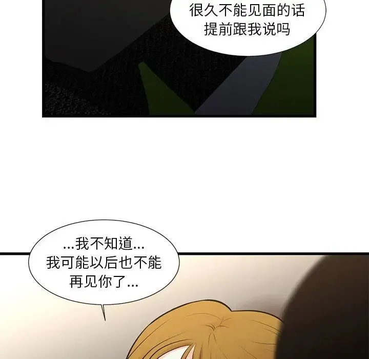 昂贵的交易 第22話 第43页