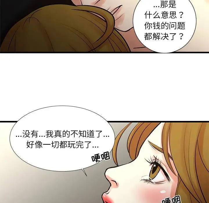 昂贵的交易 第22話 第45页