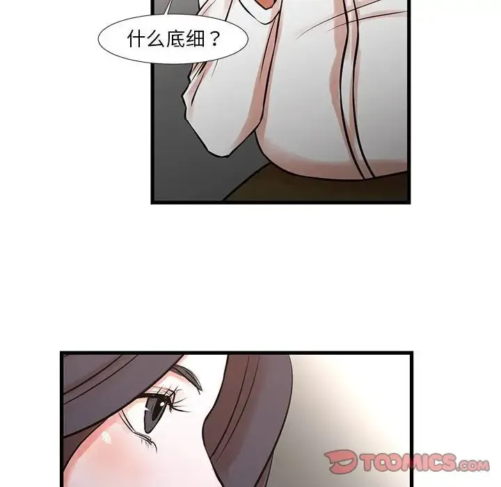 昂贵的交易 第22話 第10页