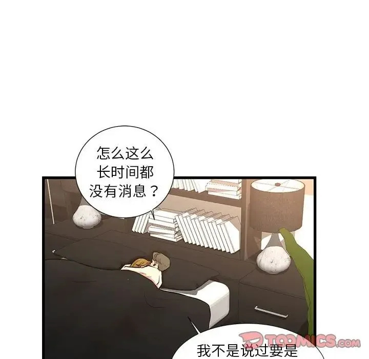 昂贵的交易 第22話 第42页