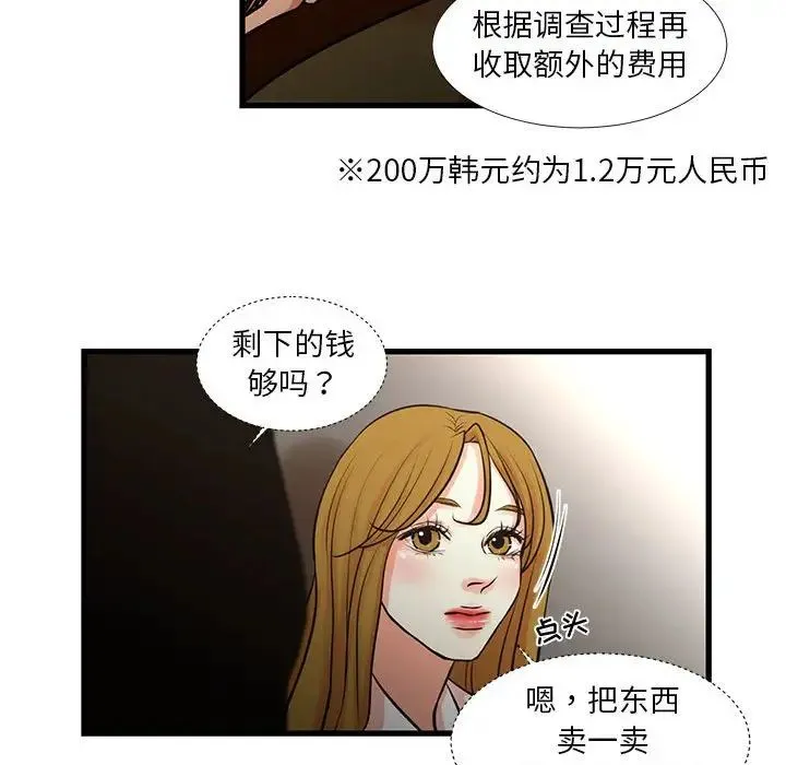 昂贵的交易 第22話 第27页