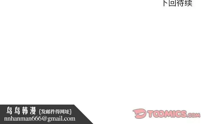 昂贵的交易 第22話 第68页