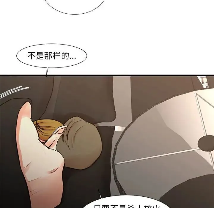 昂贵的交易 第22話 第49页