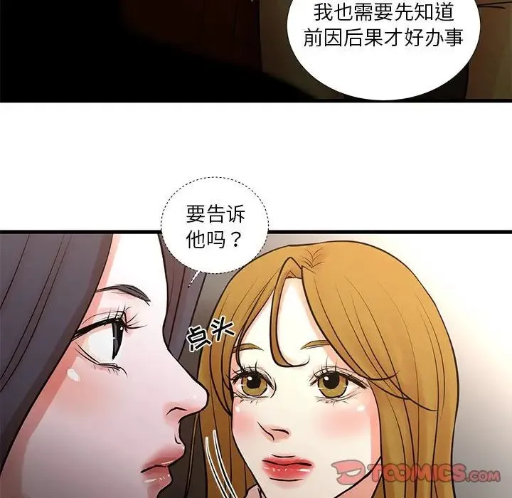 昂贵的交易 第22話 第16页