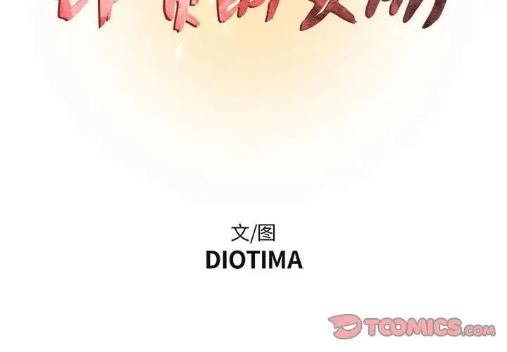 昂贵的交易 第22話 第2页