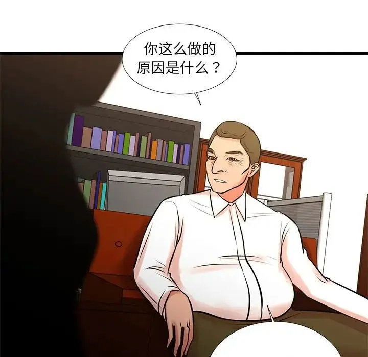 昂贵的交易 第22話 第15页
