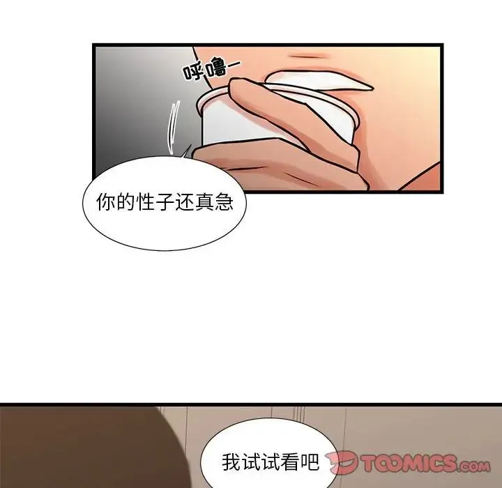 昂贵的交易 第22話 第24页