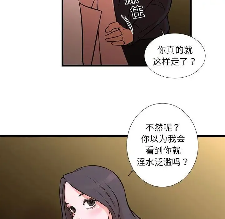 昂贵的交易 第20話 第17页