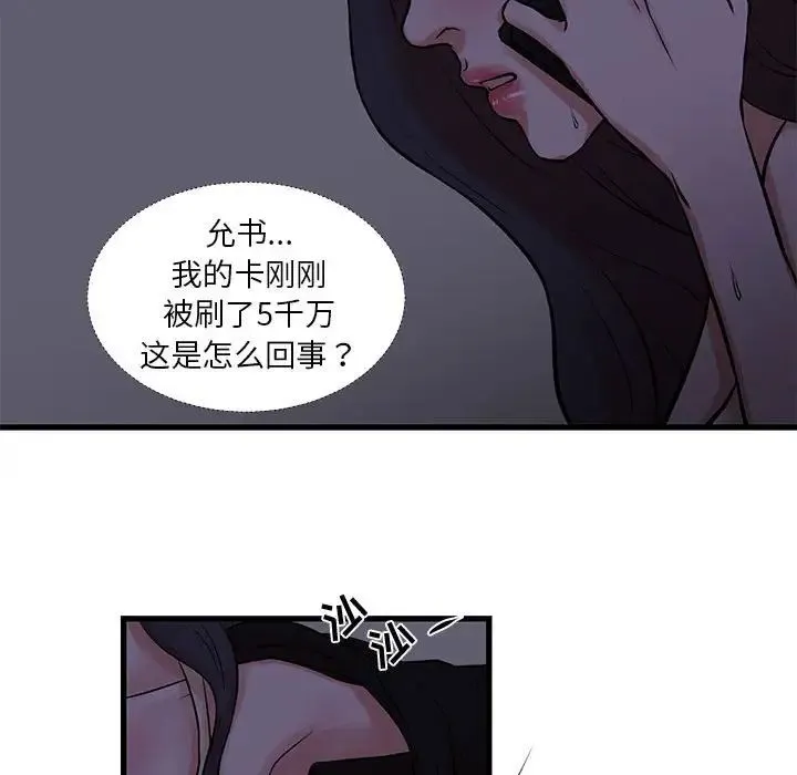 昂贵的交易 第20話 第57页