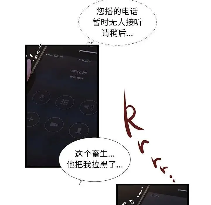 昂贵的交易 第20話 第67页