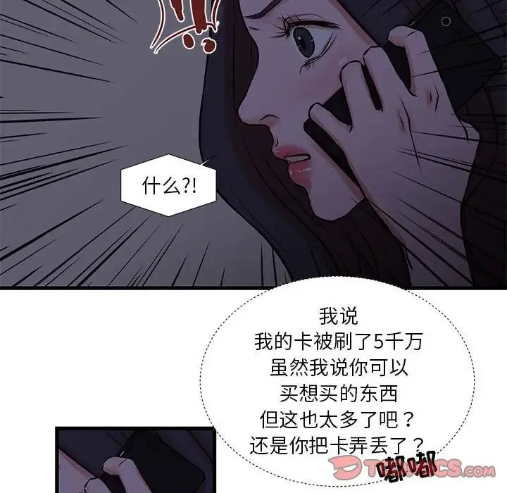 昂贵的交易 第20話 第54页