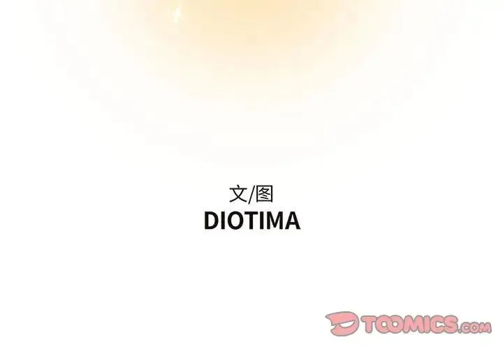 昂贵的交易 第20話 第2页