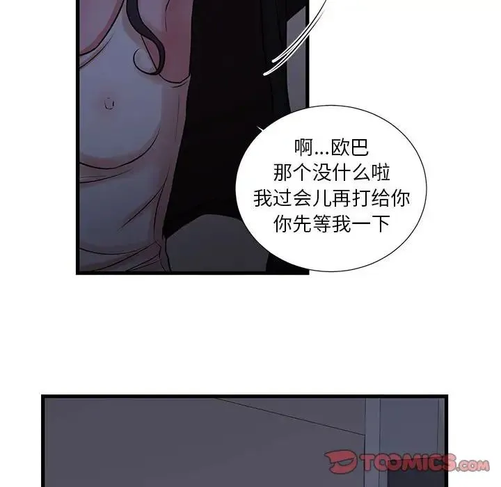 昂贵的交易 第20話 第58页